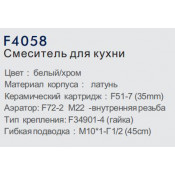 Смеситель для кухни Frap F4058