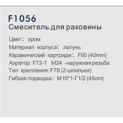 Смеситель для раковины Frap F1056