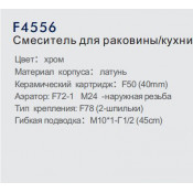 Смеситель для кухни Frap F4556