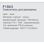 Смеситель для раковины Frap F1063