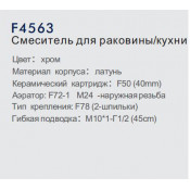 Смеситель для кухни Frap F4563