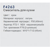 Смеситель для кухни Frap F4263