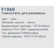 Смеситель для раковины Frap F1060