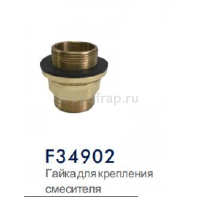 Гайка для крепления смесителя Frap F34902 — купить в интернет-магазине ...