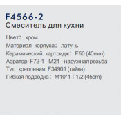Смеситель для кухни Frap F4566-2