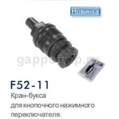 Кран -букса Frap F52-11 