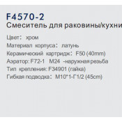 Смеситель для кухни Frap F4570-2