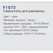 Смеситель для раковины Frap F1073