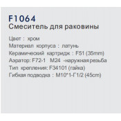 Смеситель для раковины Frap F1064