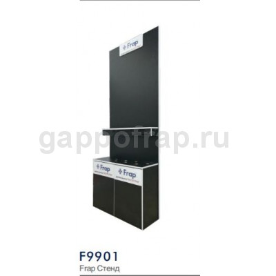 Стенд Frap F9901