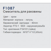 Смеситель для раковины Frap F1087 Смеситель для раковины Frap F1087
