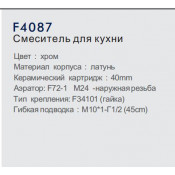 Смеситель для кухни Frap F4087