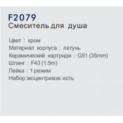 Смеситель для ванны Frap F2079
