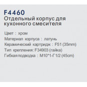 Смеситель для кухни Frap F4460 с разными вариантами излива на выбор