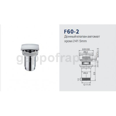 Донный клапан автомат Frap F60-2