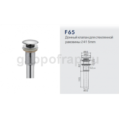 Донный клапан для стеклянной раковины Frap F65