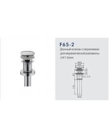 Донный клапан с переливом для керамической раковины Frap F65-2