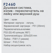 Душевая стойка Frap F2460