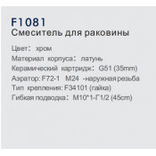 Смеситель для раковины Frap F1081 Смеситель для раковины Frap F1081