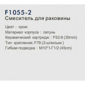 Смеситель для раковины Frap F1055-2