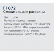 Смеситель для раковины Frap F1072