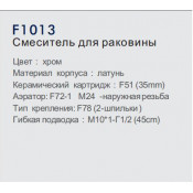 Смеситель для раковины Frap F1013