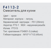 Смеситель для кухни Frap F4113-2