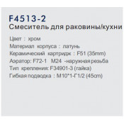 Смеситель для кухни Frap F4513-2