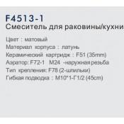Смеситель для кухни Frap F4513-1