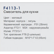 Смеситель для кухни Frap F4113-1