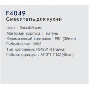 Смеситель для кухни Frap F4049