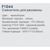 Смеситель для раковины Frap F1044