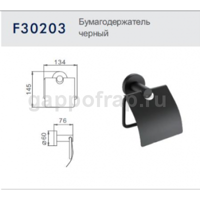 Держатель туалетной бумаги Frap F30203