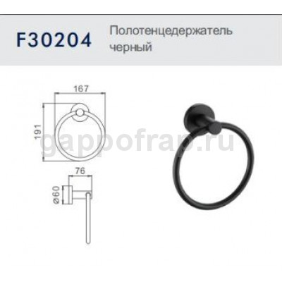 Полотенцедержатель F30204