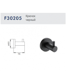 Крючок F30205