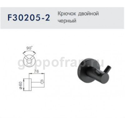Крючок двойной F30205-2