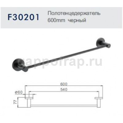 Полотенцедержатель Frap F30201
