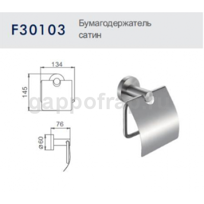Держатель туалетной бумаги Frap F30103