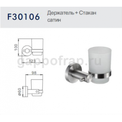 Стакан для ванной Frap F30106 Стакан для ванной Frap F30106