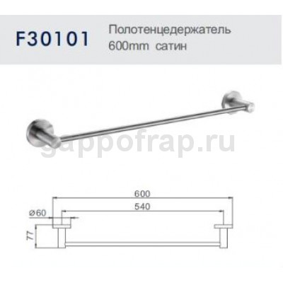 Полотенцедержатель Frap F30101