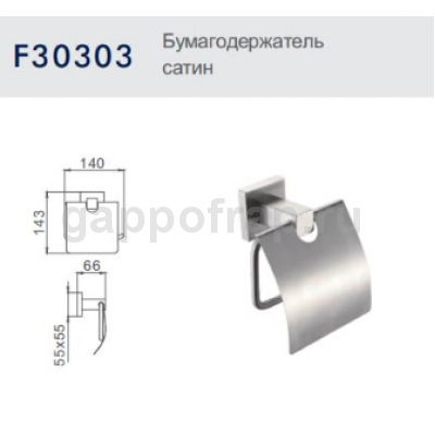 Держатель туалетной бумаги Frap F30303