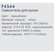 Смеситель для кухни Frap F4544