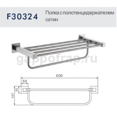 Полка с полотенцедержателем Frap F30324