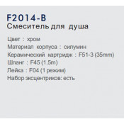 Смеситель для ванны Frap F2014-B