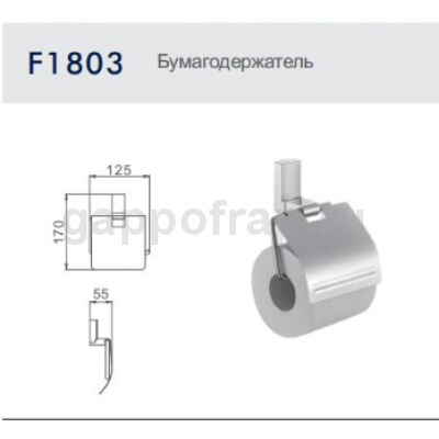Держатель туалетной бумаги Frap F1803
