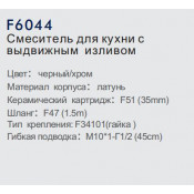 Смеситель для кухни Frap F6044 с выдвижным изливом