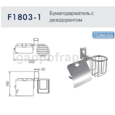Держатель туалетной бумаги Frap F1803-1 с дезодорантом Держатель туалетной бумаги Frap F1803-1 с дезодорантом