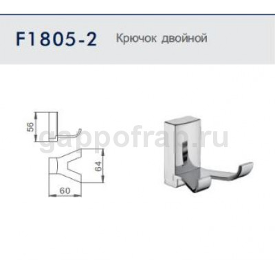 Крючок двойной Frap F1805-2