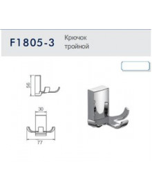 Крючок тройной Frap F1805-3