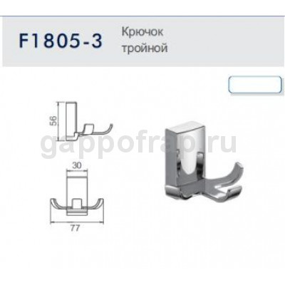Крючок тройной Frap F1805-3